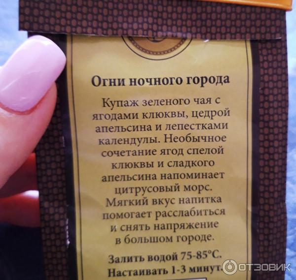 Зеленый чай Кофейная Кантата Огни ночного города фото