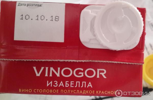 VINOGOR Изабелла дата изготовления