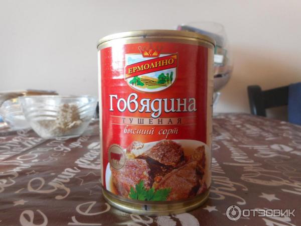 Консервы мясные Ермолино Говядина тушеная высший сорт фото