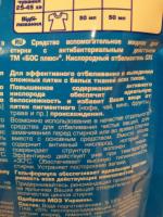 Кислородный отбеливатель Бос плюс OXI фото