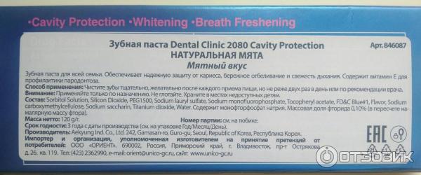 Зубная паста Dental Clinic 2080 Cavity Protection фото