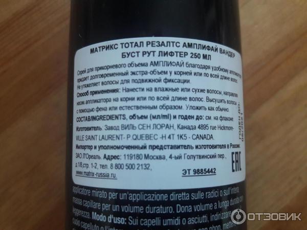 Спрей для прикорневого объема Matrix Total Results High Amplify Wonder Boost Root Lifter фото