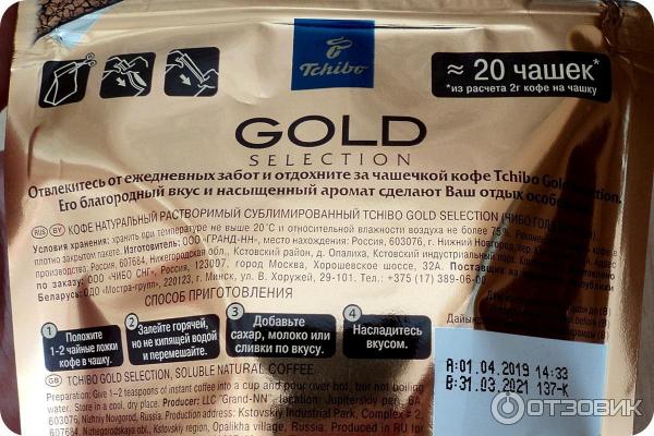 Кофе Tchibo Gold Selection растворимый фото