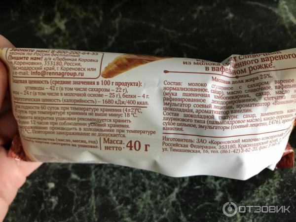 Крем-десерт Коровка из Кореновки Рожок с вареным сгущенным молоком фото