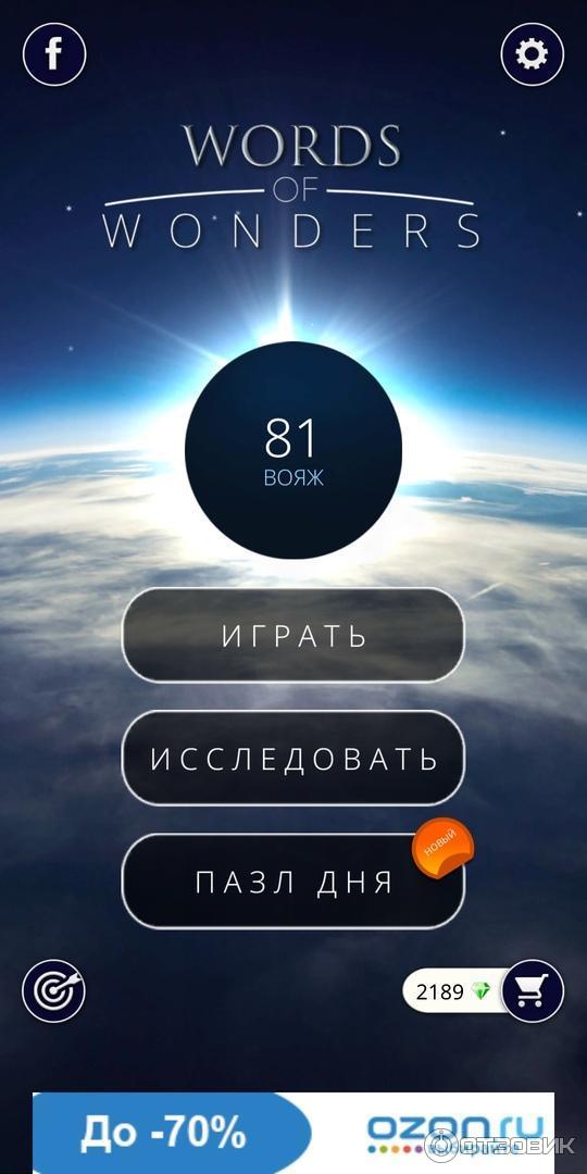 Words of wonders - игра для Android и iPhone фото