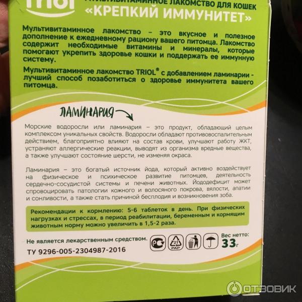 Triol витамины для кошек