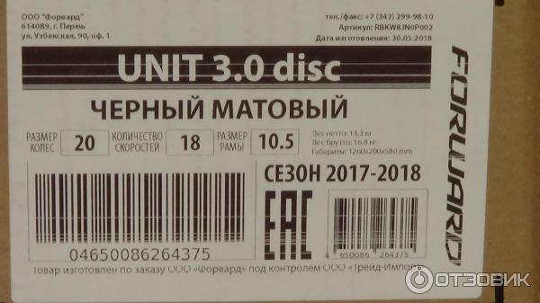 Велосипед Forward Unit 3.0 disk фото