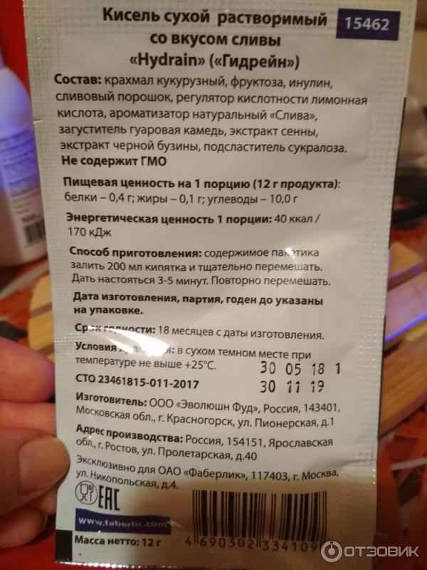 Кисель сухой растворимый Faberlic Hydrain фото