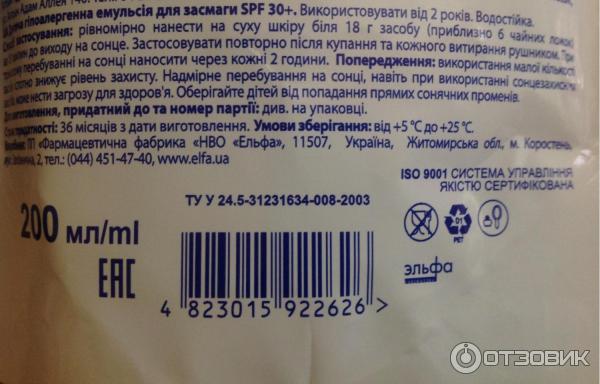 Детская гипоаллергенная эмульсия для загара Sun Energy spf 30 фото