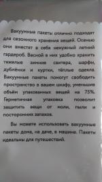 Вакуумные пакеты FixPrice фото