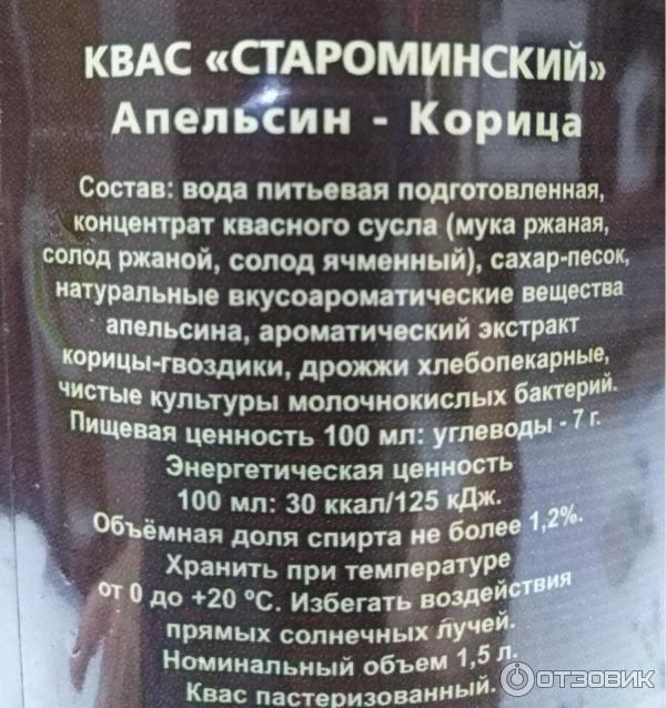 Квас Староминский Прибой Апельсин Корица фото