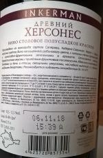 Вино Инкерман "Древний Херсонес" фото