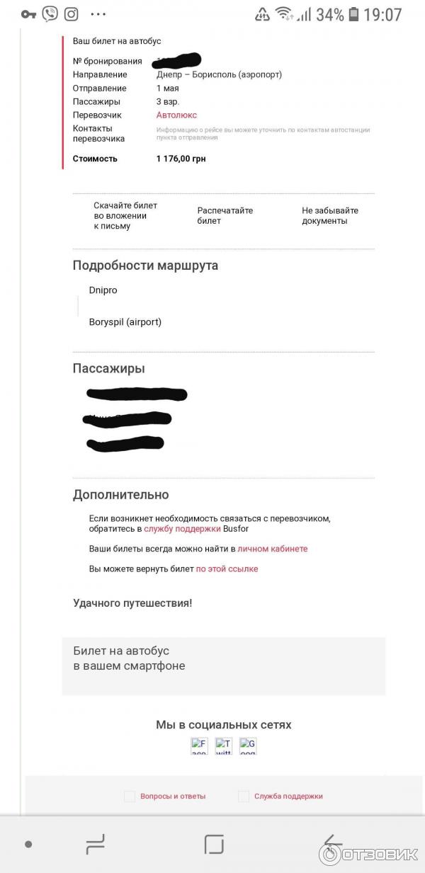 Busfor.ru - продажа автобусных билетов фото