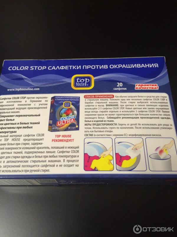 Салфетки против окрашивания белья top house Color Stop фото