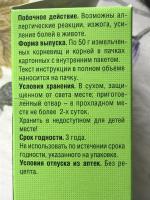 Лекарственные травы ФармаЦвет "Девясила корневища и корни" фото