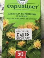 Лекарственные травы ФармаЦвет "Девясила корневища и корни" фото