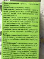 Лекарственные травы ФармаЦвет "Девясила корневища и корни" фото
