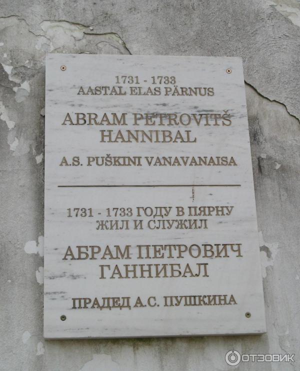 Памятная табличка