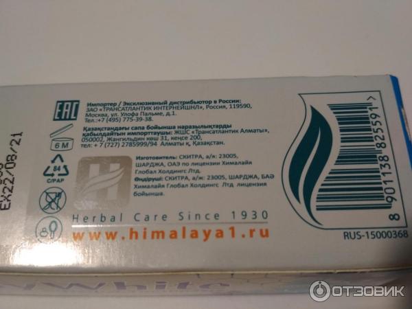 Зубная паста Himalaya Herbals Sparkly White фото