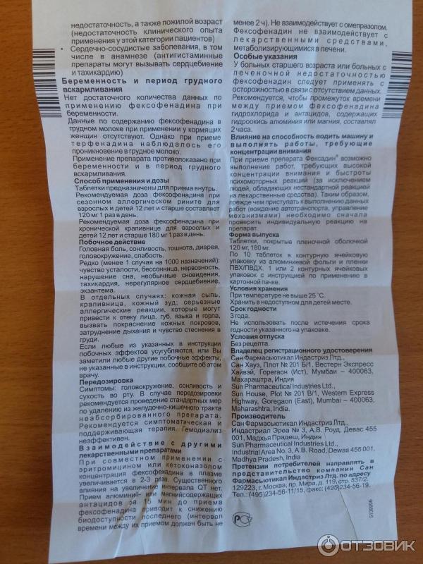 Таблетки от аллергии Ранбакси Фексадин фото