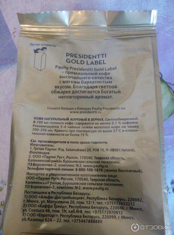 Кофе в зернах Paulig Presidentti gold label - аннотации - описание продукта, сведения о производителе