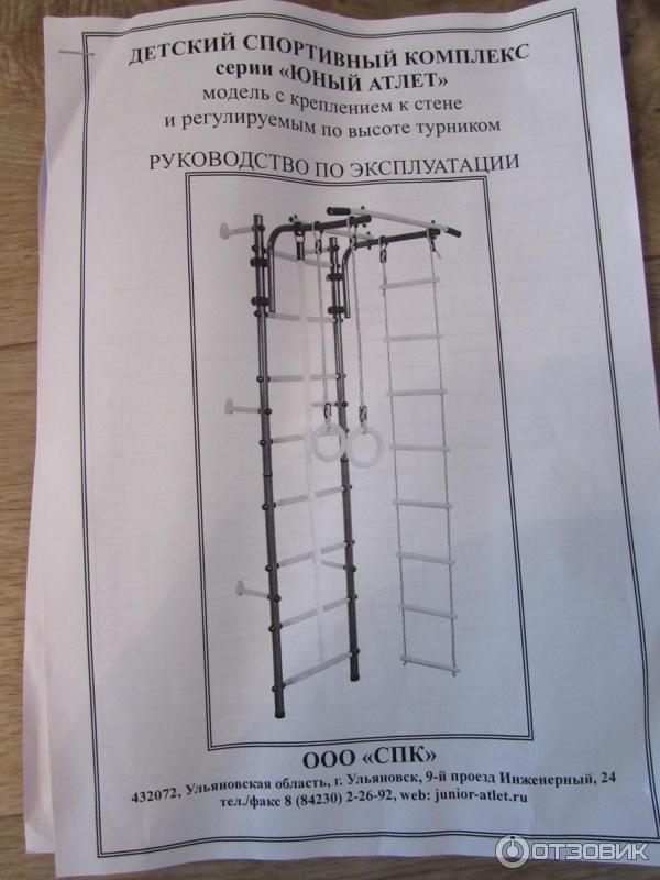 Детский спортивный комплекс Юный Атлет пристенный фото