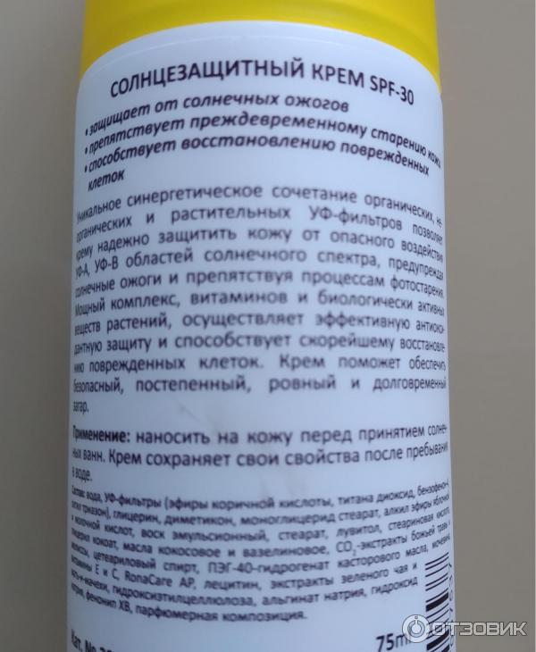 Солнцезащитный крем Mirra SPF-30 фото