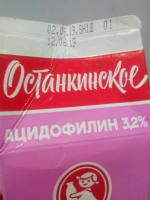 Ацидофилин термостатный "Останкинский" фото