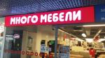 Сеть магазинов "Много мебели" (Россия) фото