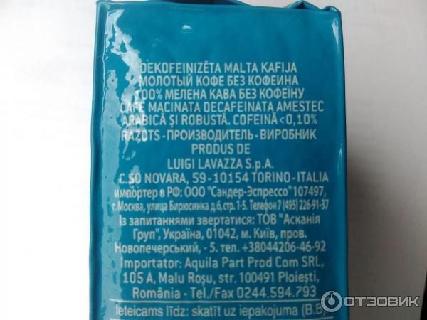 Кофе молотый Lavazza без кофеина фото