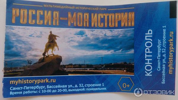 Мультимедийный исторический парк Россия - моя история (Россия, Санкт-Петербург) фото