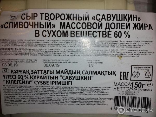 Сыр творожный Савушкин продукт Сливочный фото