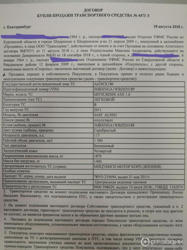 Договор купли продажи