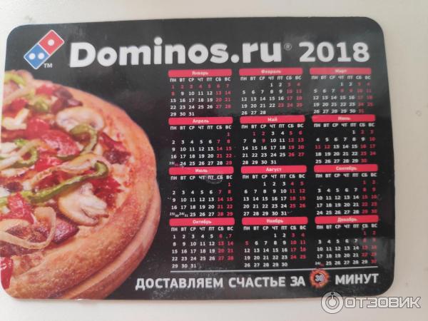 Пиццерия Domino's Pizza (Россия, Москва) фото