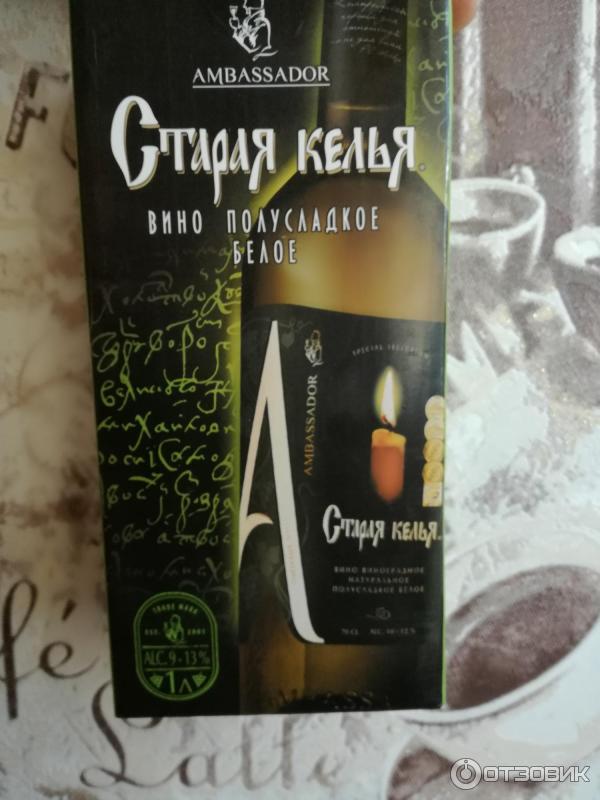 Вино полусладкое белое Ambassador Старая келья фото