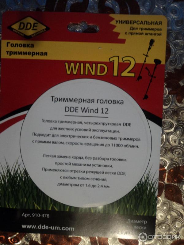 Головка триммерная DDE Wind 12 фото