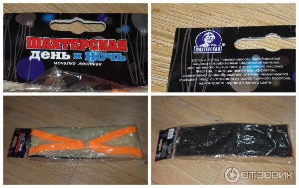 Мочалка Шахтерская