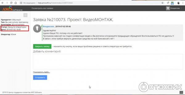 Закрыли заявку без ответа и причин! Мои деньги 1470 рублей канули в лету...