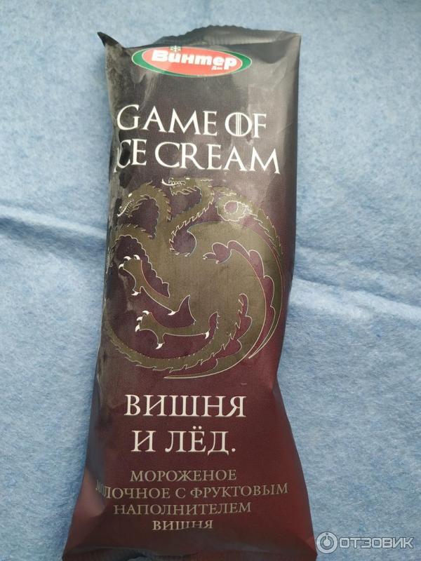 Мороженое молочное с фруктовым наполнителем вишня Вишня и лед Game of ice cream фото