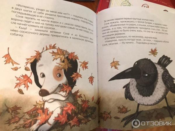 Книга Умная собачка Соня - Андрей Усачев фото