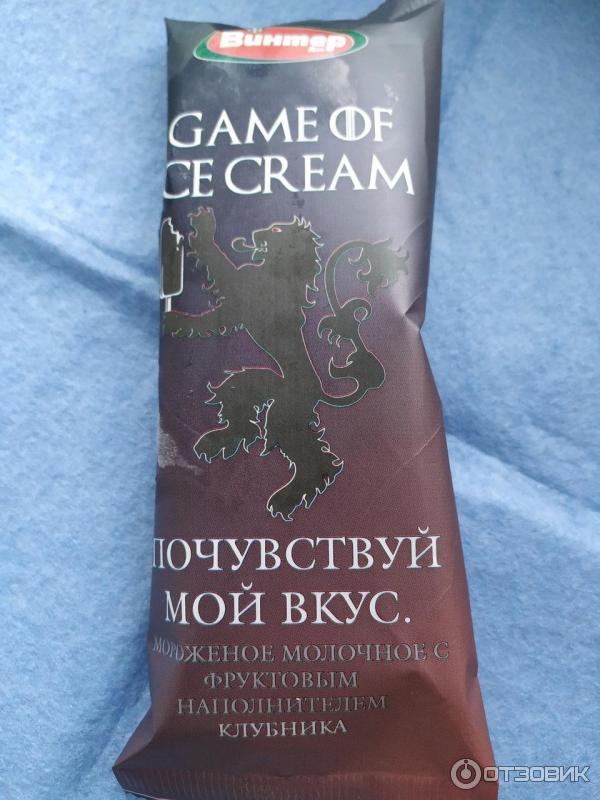 Мороженое молочное с фруктовым наполнителем клубника Game of ice crem. Почувствуй мой вкус фото