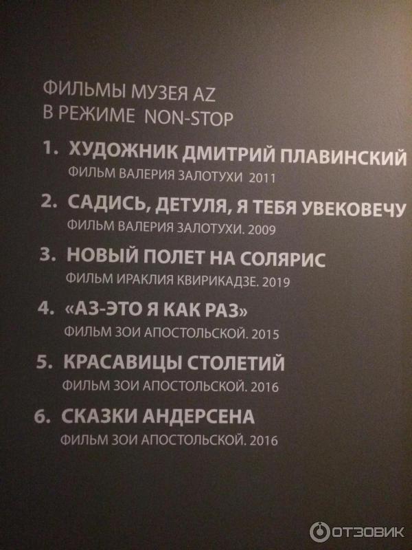 Выставка Свободный полет в Новой Третьяковке (Россия, Москва) фото