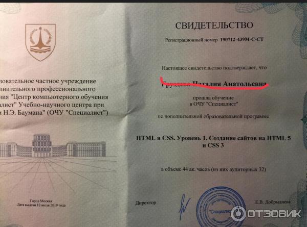Свидельство об окончании программы обучения