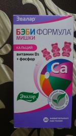 Жевательные пастилки Эвалар Бэби Формула "Мишки" фото