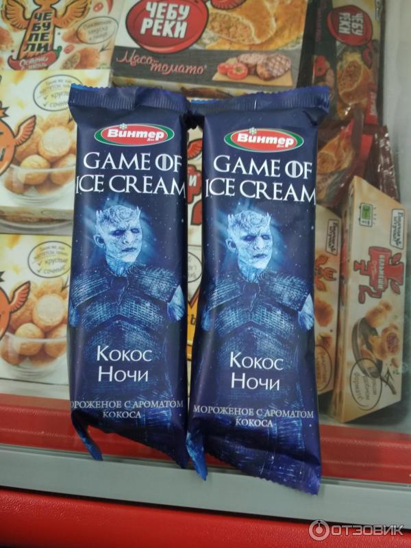 Мороженное Винтер Game of Ice Cream фото