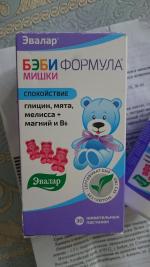 Жевательные пастилки Эвалар Бэби Формула "Мишки" фото