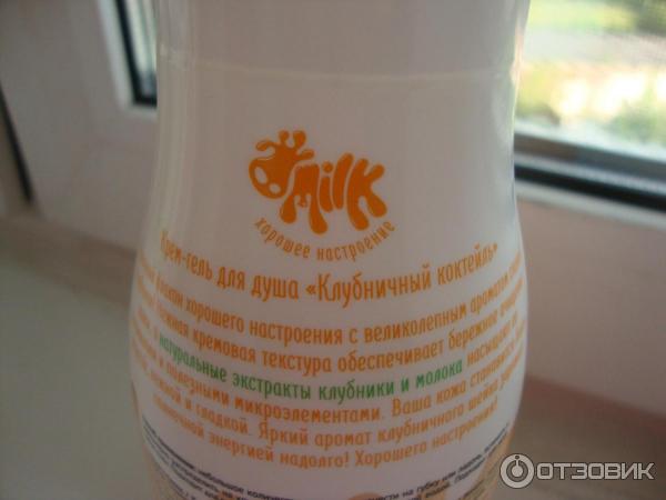 Крем-гель для душа Milk Хорошее настроение Клубничный коктейль фото