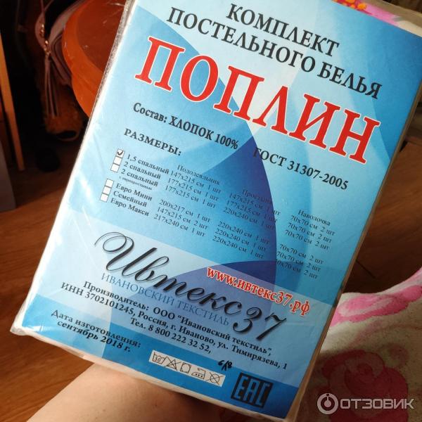 Ивтекс37. рф - интернет-магазин текстильных товаров Ивановский текстиль фото