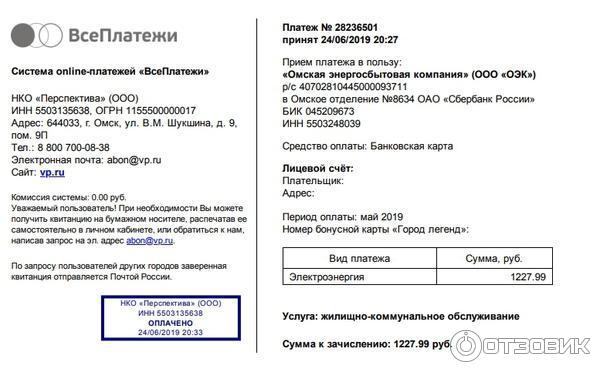 Квитанция оплаты