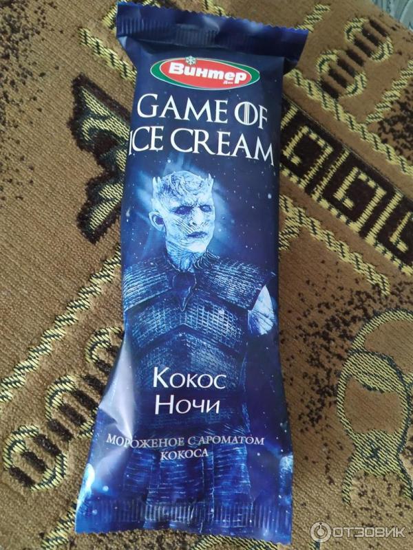 Мороженное Винтер Game of Ice Cream фото